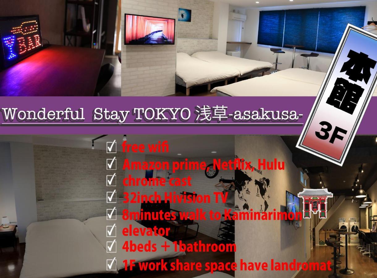 Wonderfulstaytokyo浅草 Extérieur photo